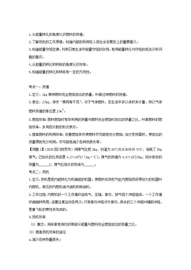 2021中考物理一轮复习： 专题14内能的利用（含解析）真题练习02