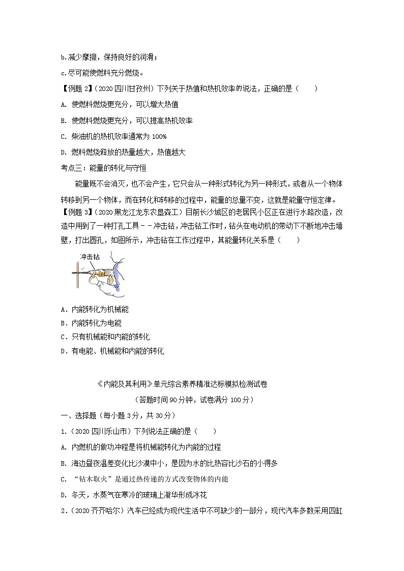 2021中考物理一轮复习： 专题14内能的利用（含解析）真题练习03