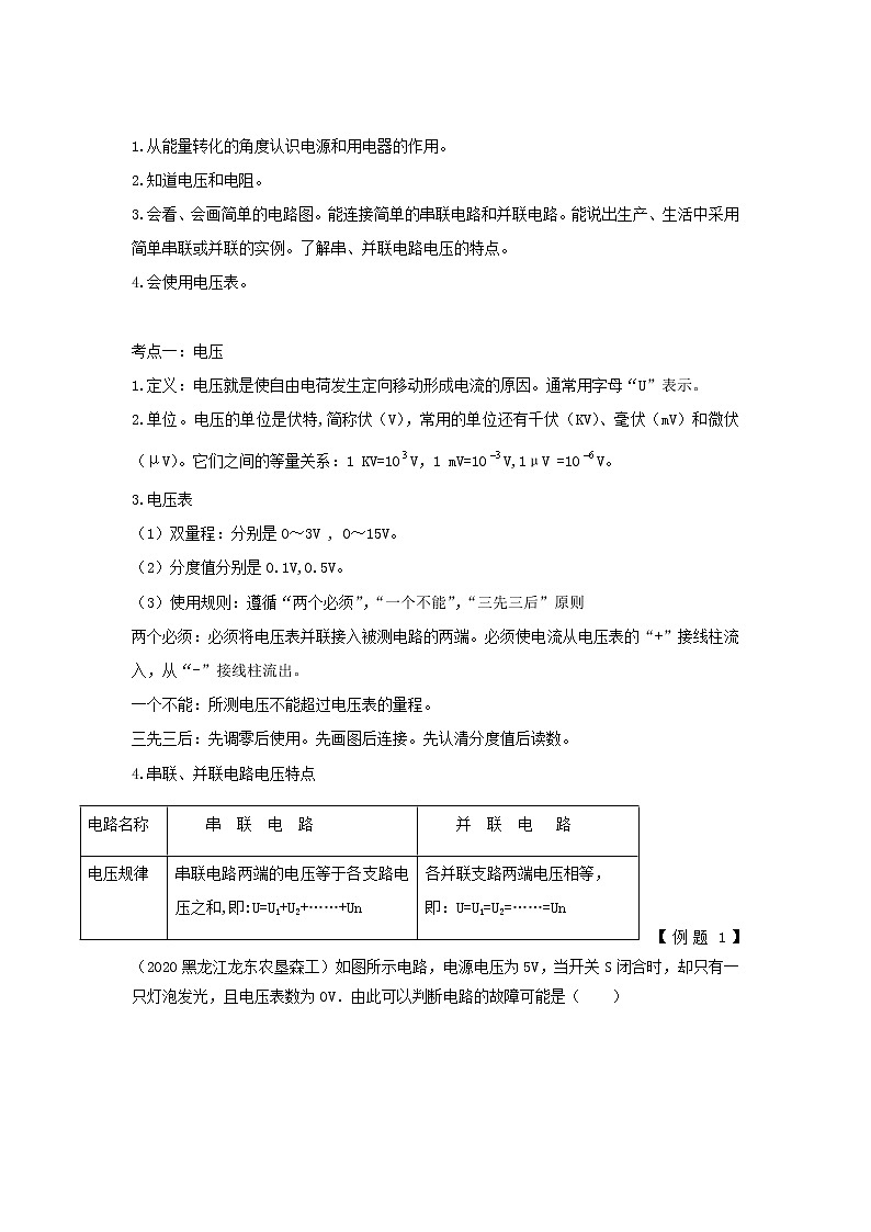 2021中考物理一轮复习： 专题16电压电阻（含解析）真题练习02