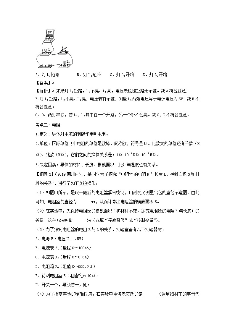 2021中考物理一轮复习： 专题16电压电阻（含解析）真题练习03