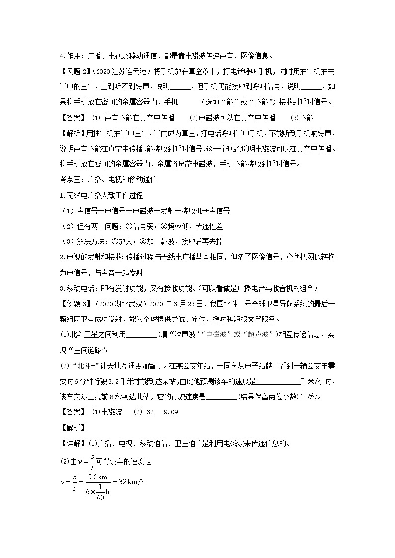 2021中考物理一轮复习： 专题21信息的传递（含解析）真题练习03