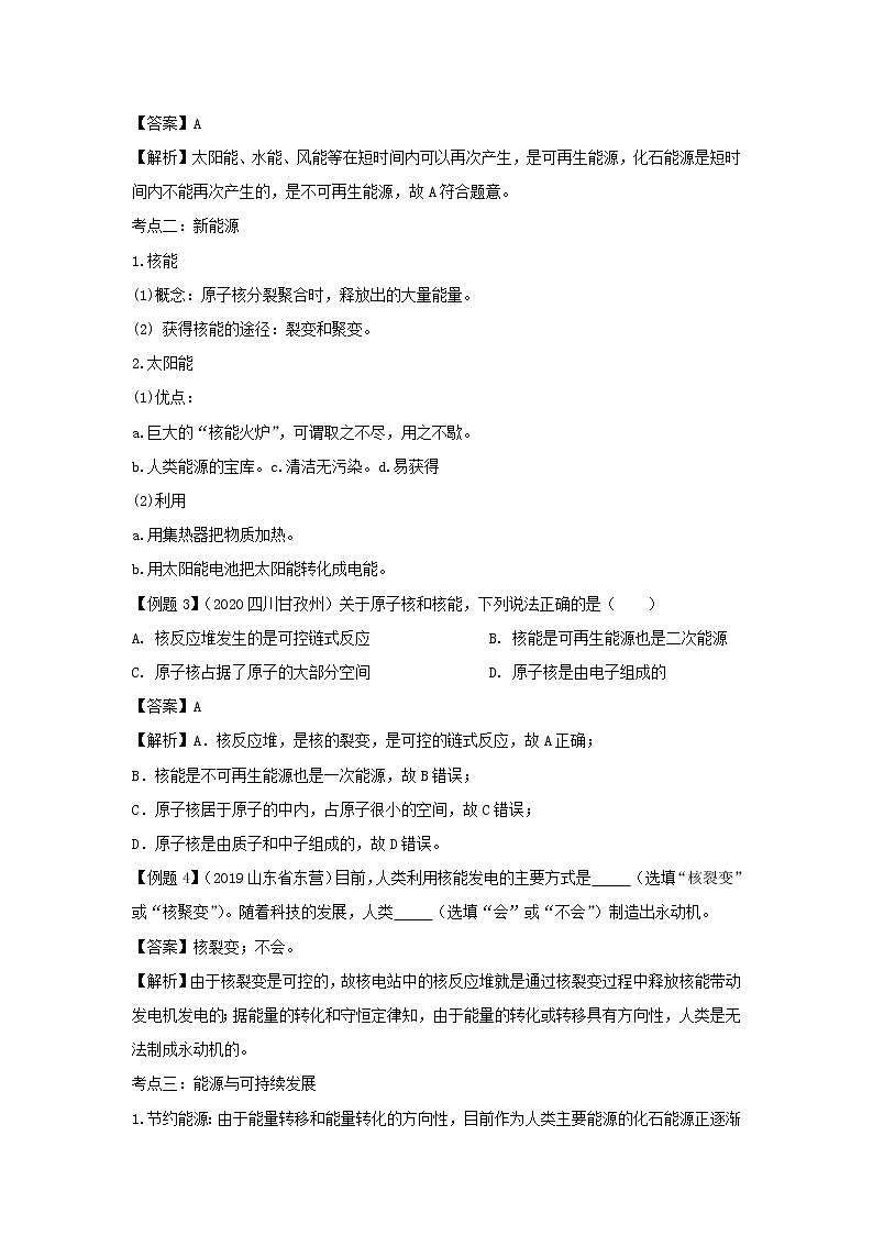 2021中考物理一轮复习： 专题22能源与可持续发展（含解析）真题练习第3页