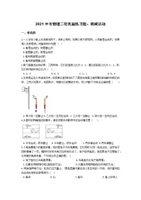 2021年中考物理二轮复习巩固：机械运动练习题 含答案