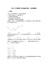 2021年中考物理二轮复习巩固：功和机械能练习题 含答案