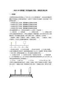 2021年中考物理二轮复习巩固：透镜及其应用练习题 含答案