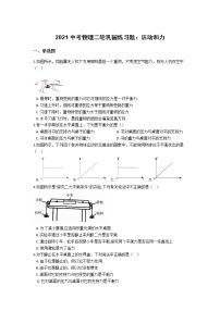 2021年中考物理二轮复习巩固：运动和力练习题 含答案