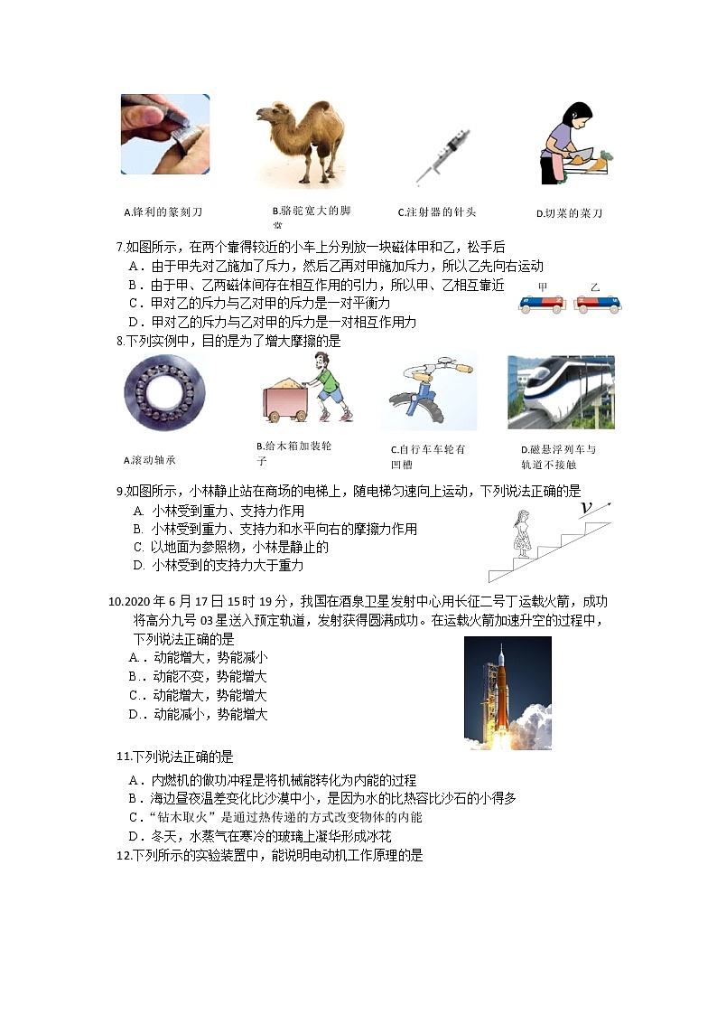 乐山市2020年初中学业水平考试   物理试题第2页