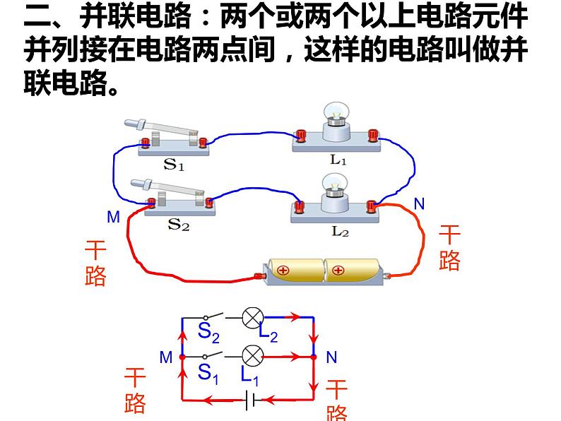 3.3电路的连接 课件05