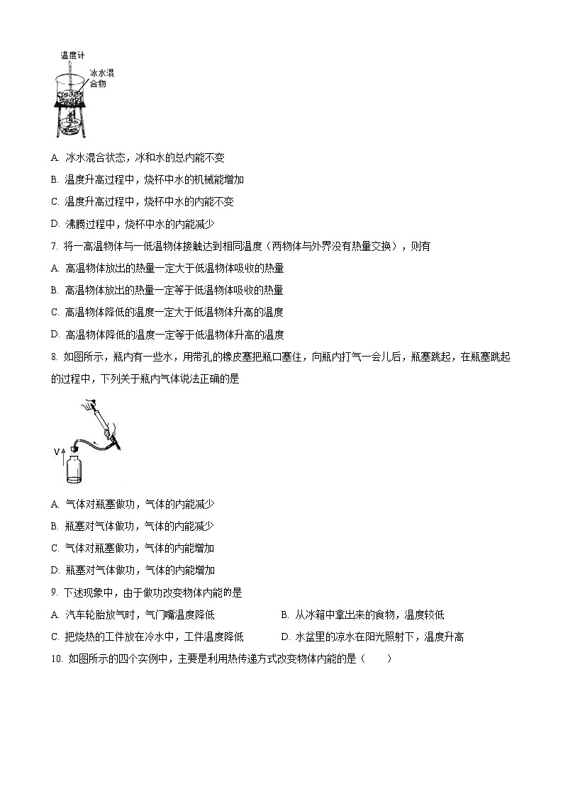 精品解析：人教版物理九年级上册　13.2《内能》　同步测试02