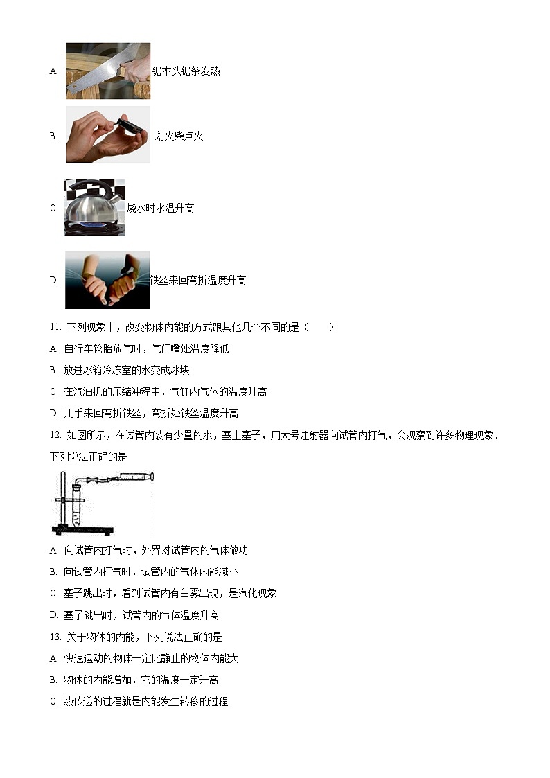 精品解析：人教版物理九年级上册　13.2《内能》　同步测试03