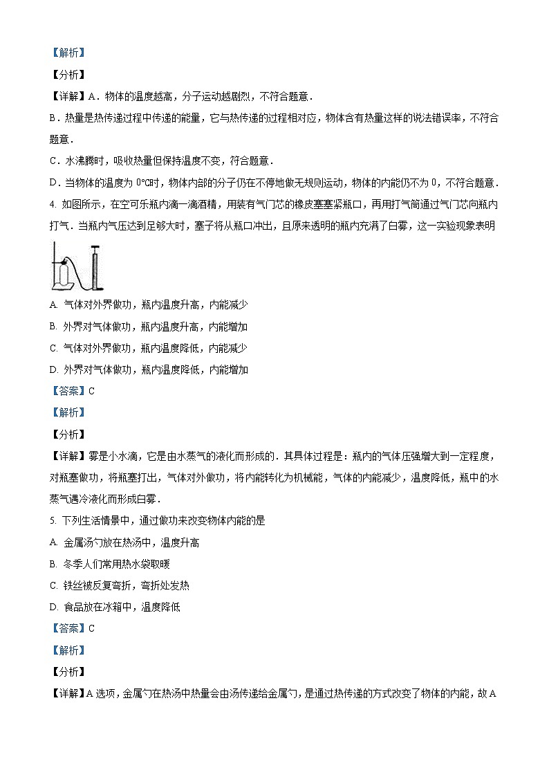 精品解析：人教版物理九年级上册　13.2《内能》　同步测试02