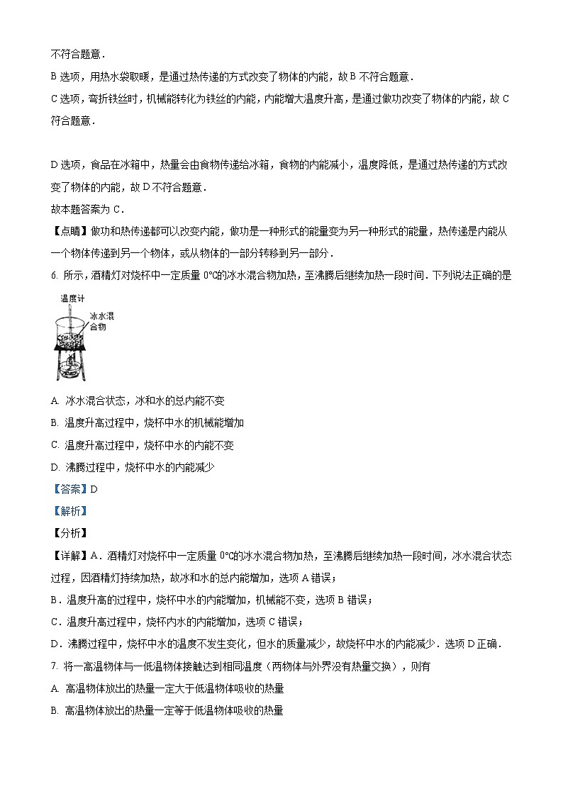精品解析：人教版物理九年级上册　13.2《内能》　同步测试03