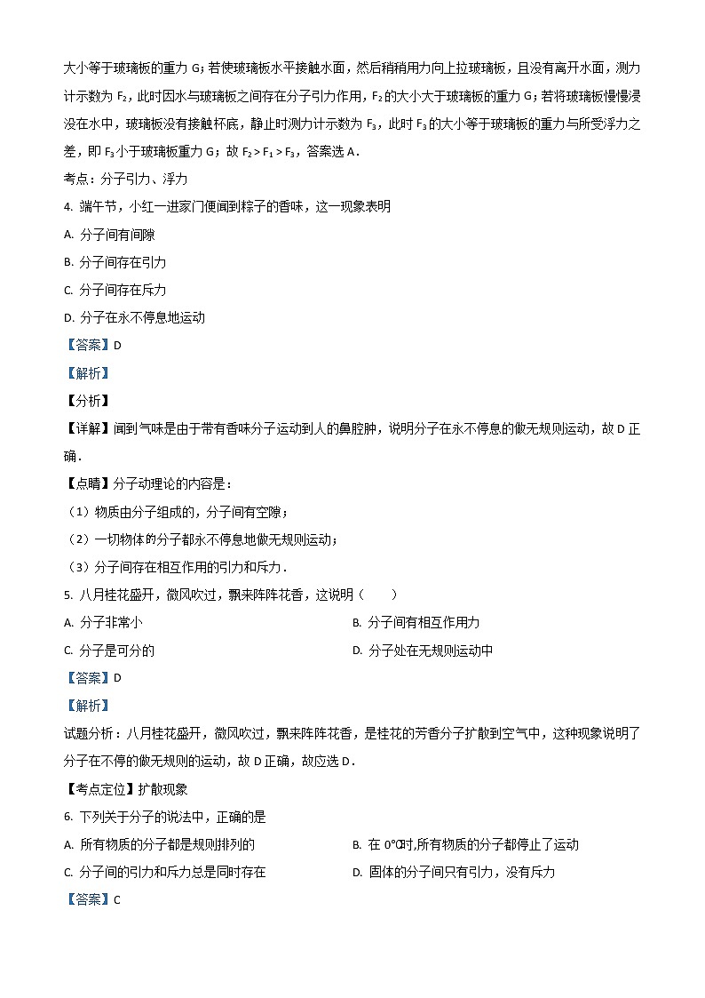 精品解析：人教版九年级物理上册　13.1　《分子热运动》同》步练习题02