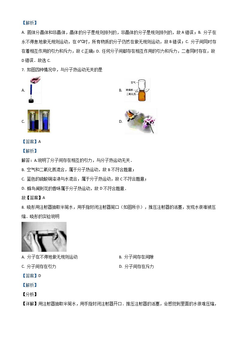 精品解析：人教版九年级物理上册　13.1　《分子热运动》同》步练习题03
