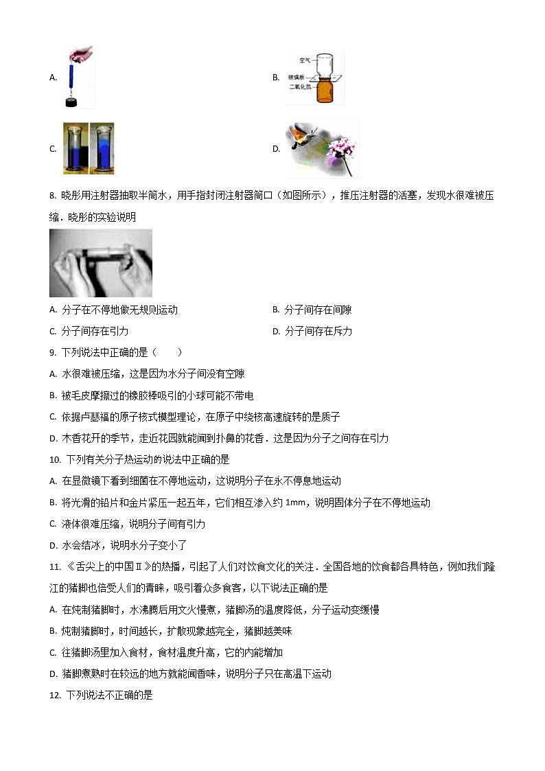 精品解析：人教版九年级物理上册　13.1　《分子热运动》同》步练习题02