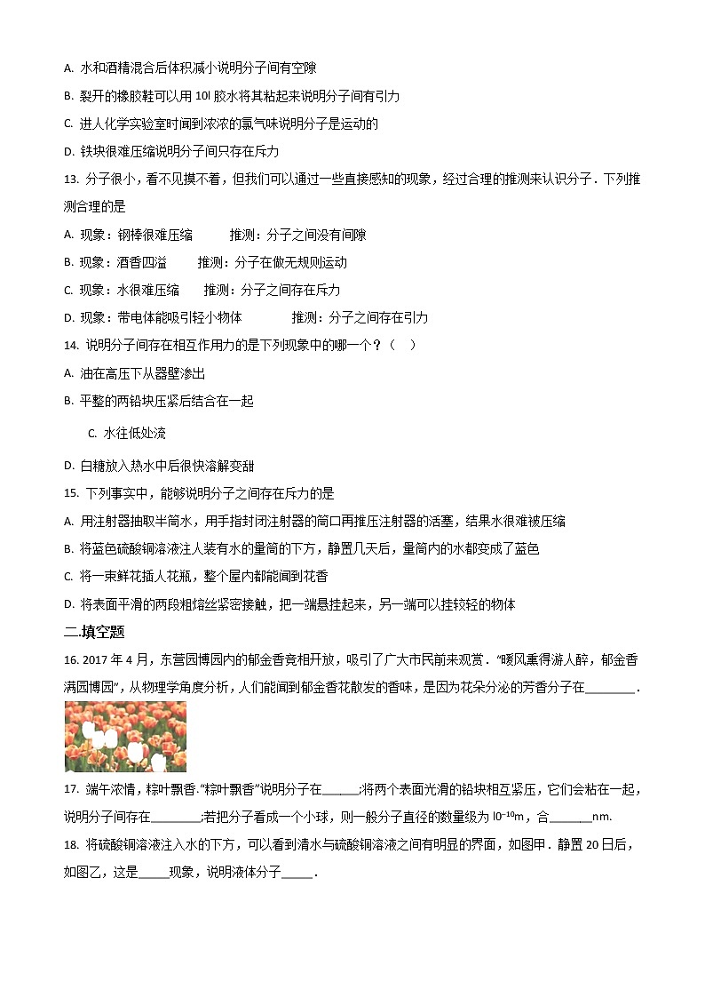 精品解析：人教版九年级物理上册　13.1　《分子热运动》同》步练习题03