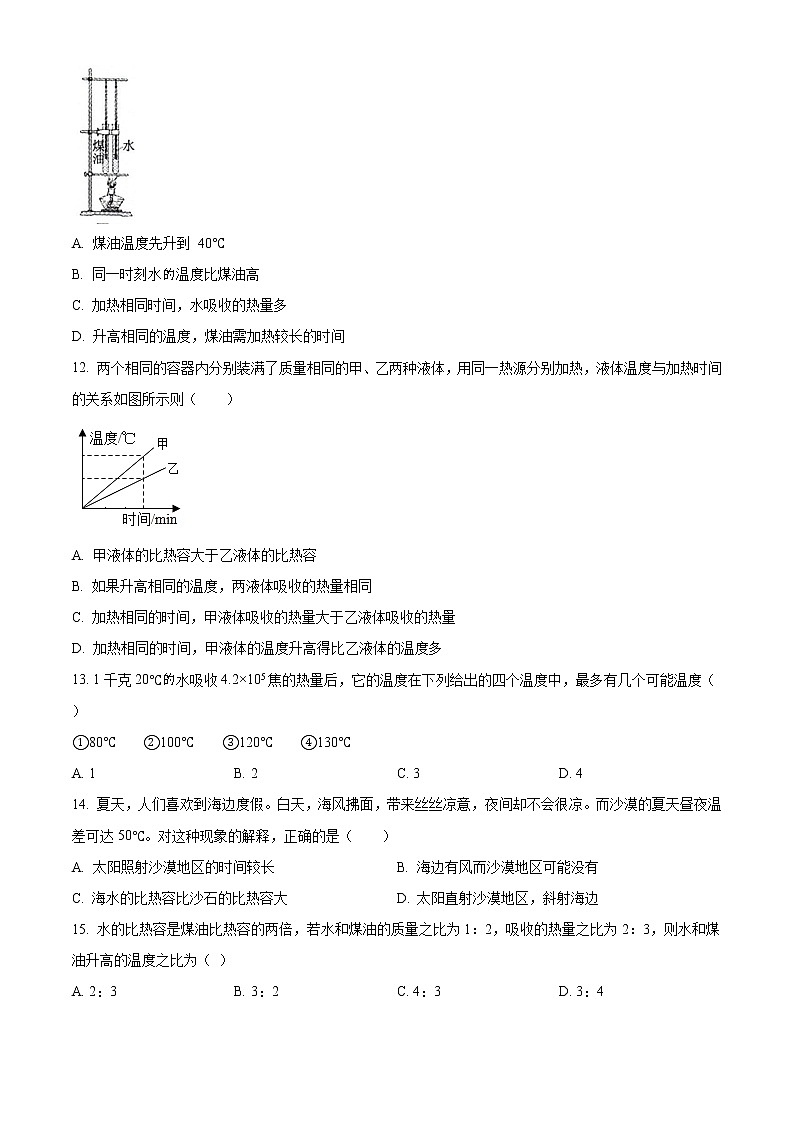 精品解析：人教版九年级物理13.3《比热容》同步练习题02