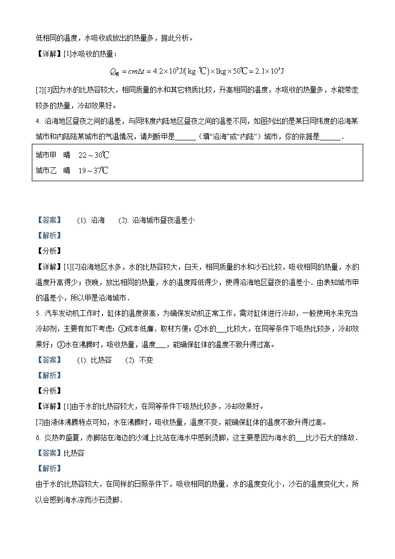 精品解析：人教版九年级物理13.3《比热容》同步练习题02
