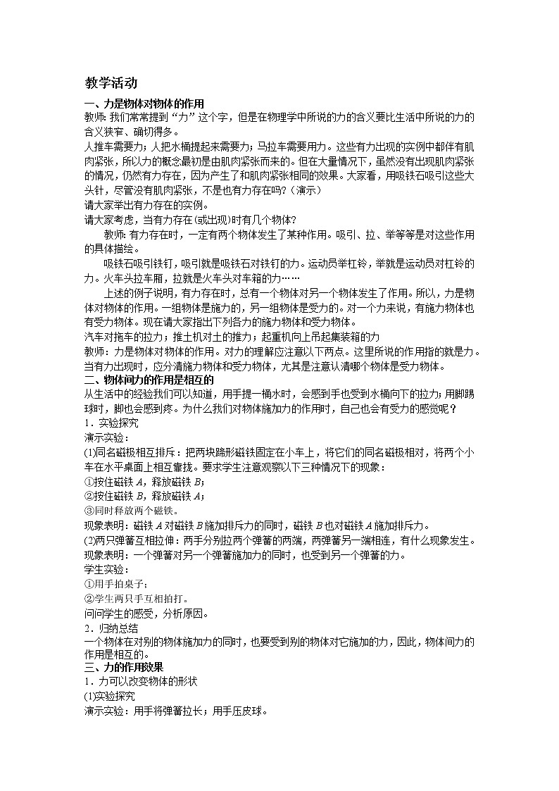 教科版八年级物理下册7.1力 教案02