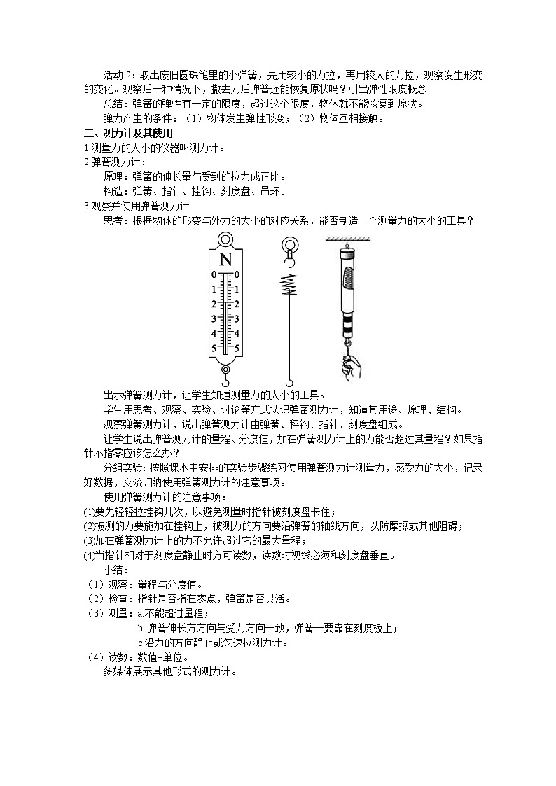 教科版八年级物理下册7.3弹力 弹簧测力计 教案02