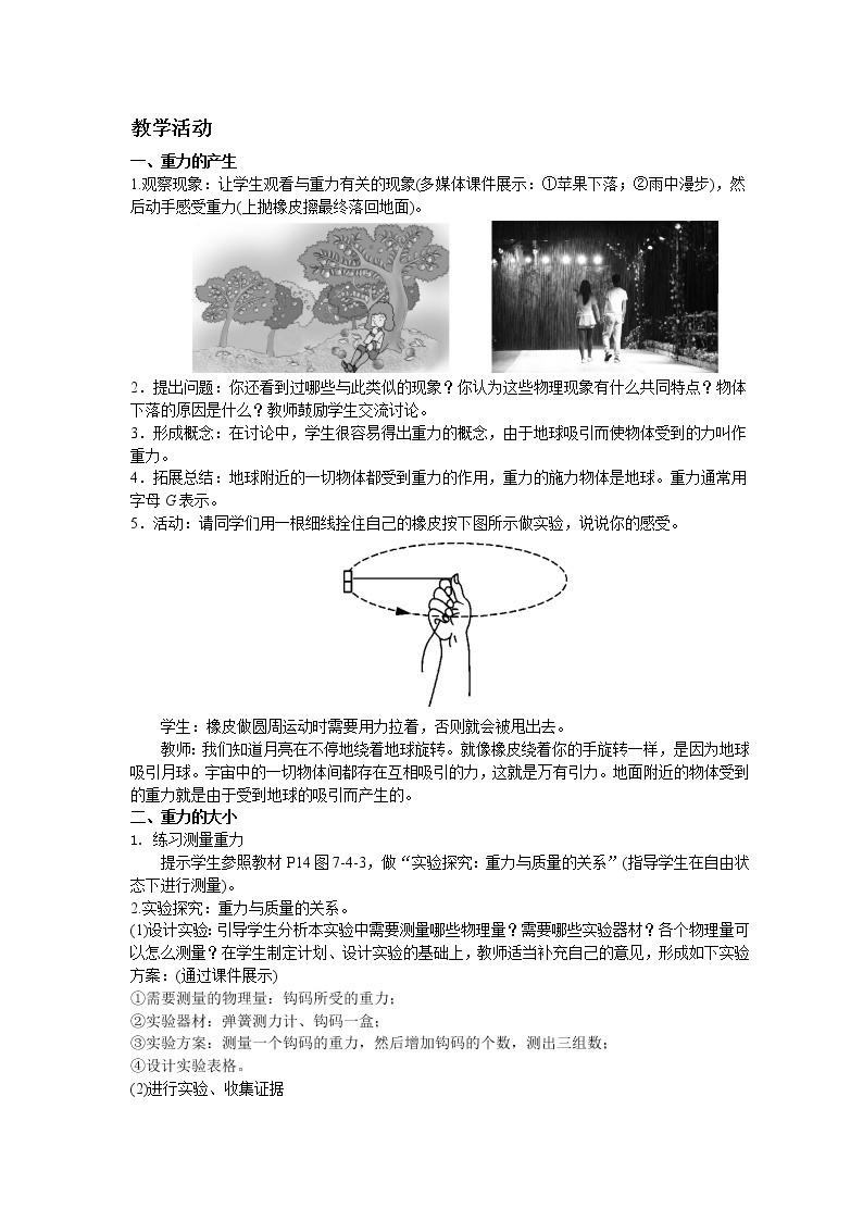 教科版八年级物理下册7.4重力 教案02