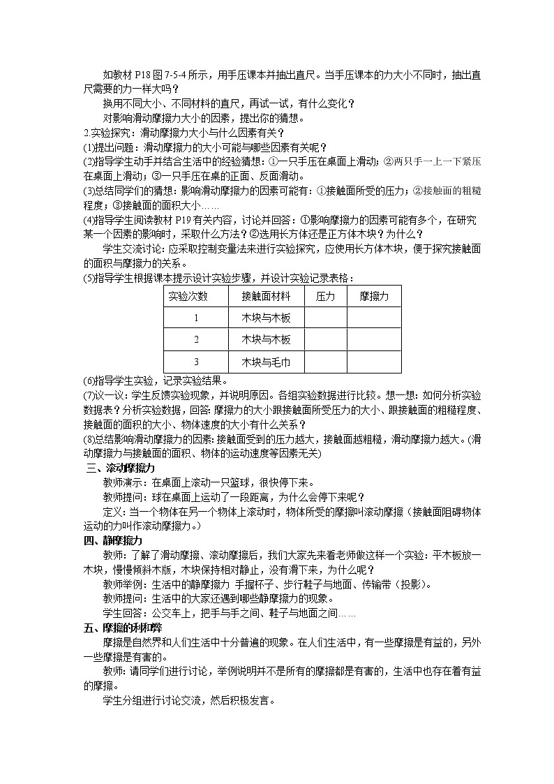 教科版八年级物理下册7.5摩擦力 教案02