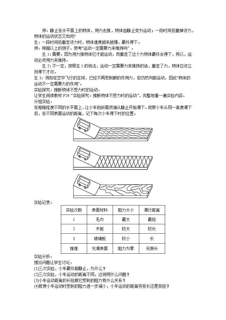 教科版八年级物理下册8.1牛顿第一定律 惯性 教案02