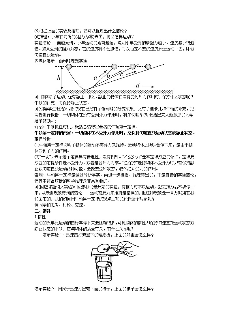 教科版八年级物理下册8.1牛顿第一定律 惯性 教案03