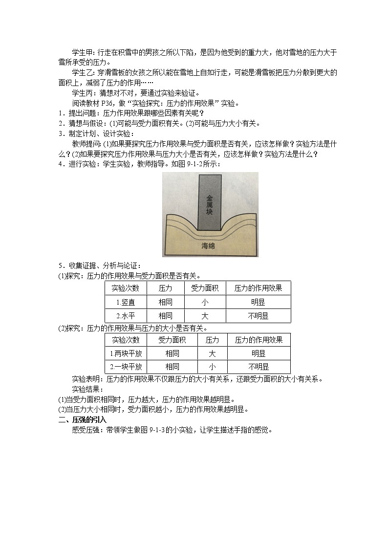 教科版八年级物理下册9.1压强 教案02