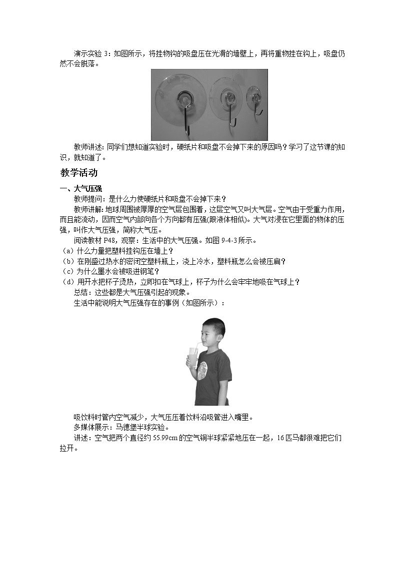 教科版八年级物理下册9.4大气压强 教案02