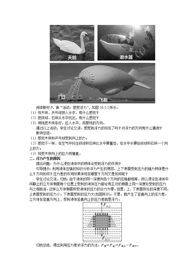 教科版八年级物理下册10.2认识浮力 教案02