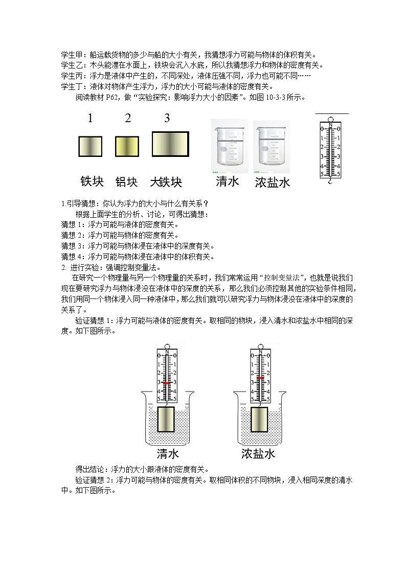 教科版八年级物理下册10.3科学探究：浮力的大小 教案02