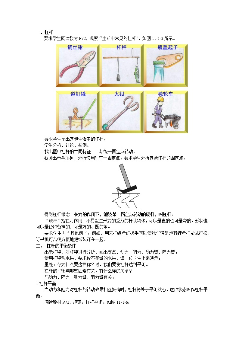 教科版八年级物理下册11.1杠杆 教案02