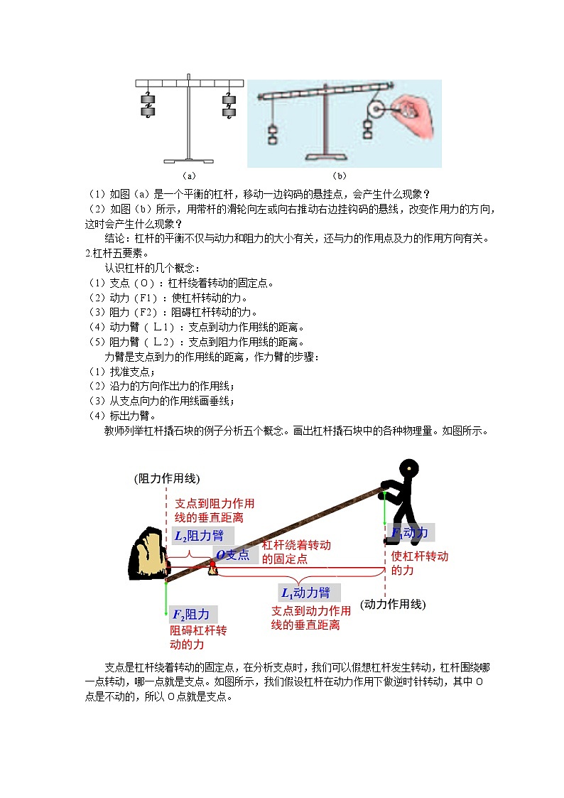 教科版八年级物理下册11.1杠杆 教案03