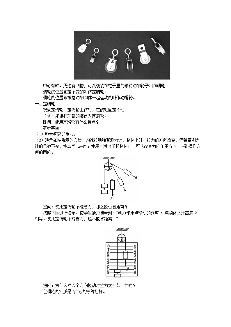教科版八年级物理下册11.2滑轮 教案02
