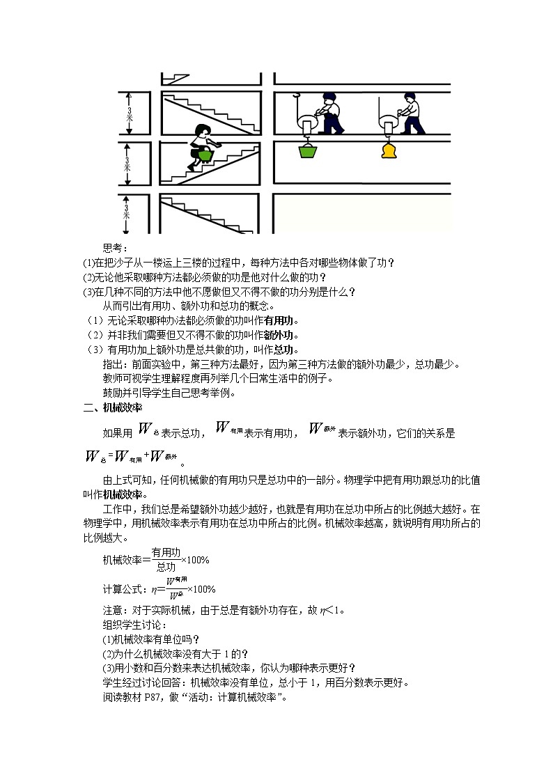 教科版八年级物理下册11.4机械效率 教案02