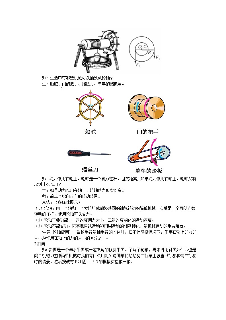 教科版八年级物理下册11.5改变世界的机械 教案02
