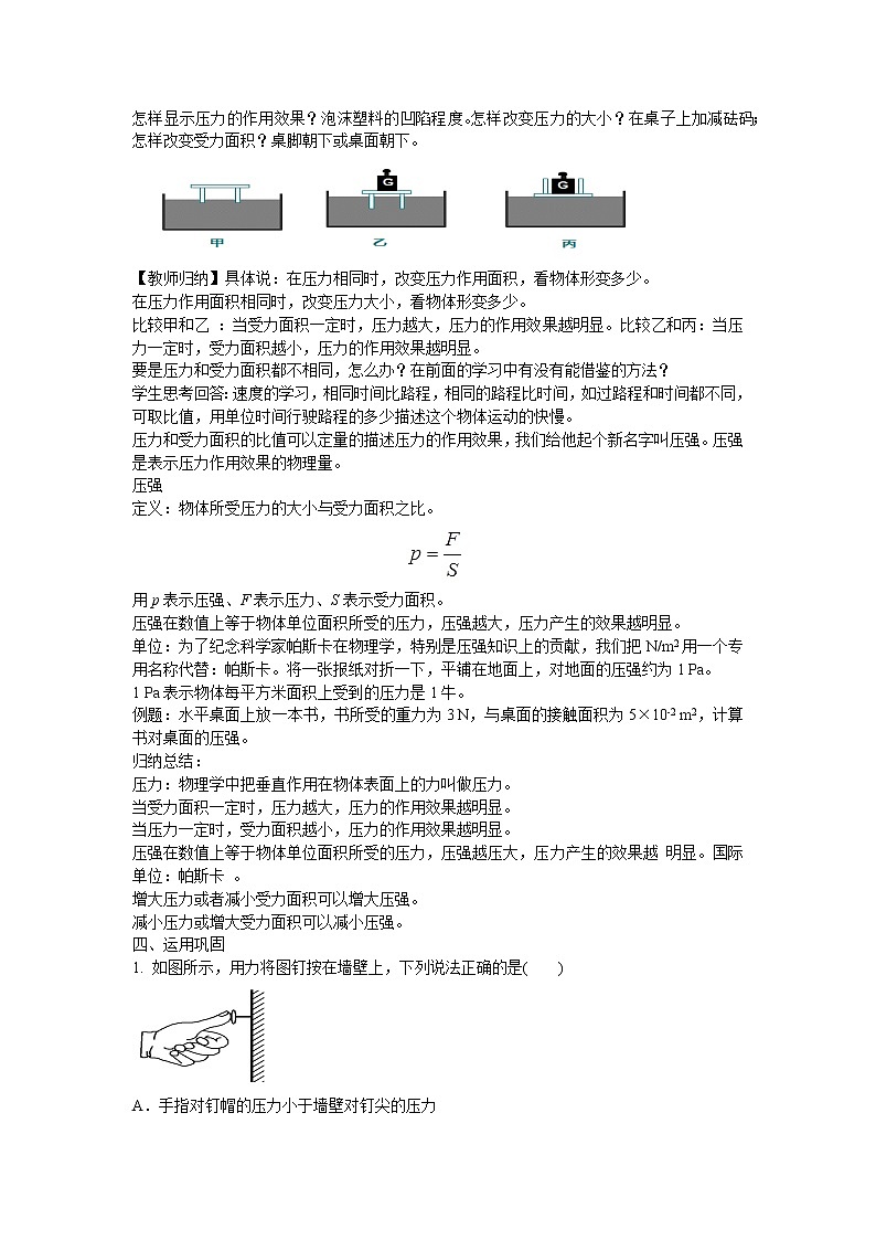 北师大版物理八年级下册8.1压强 教案02