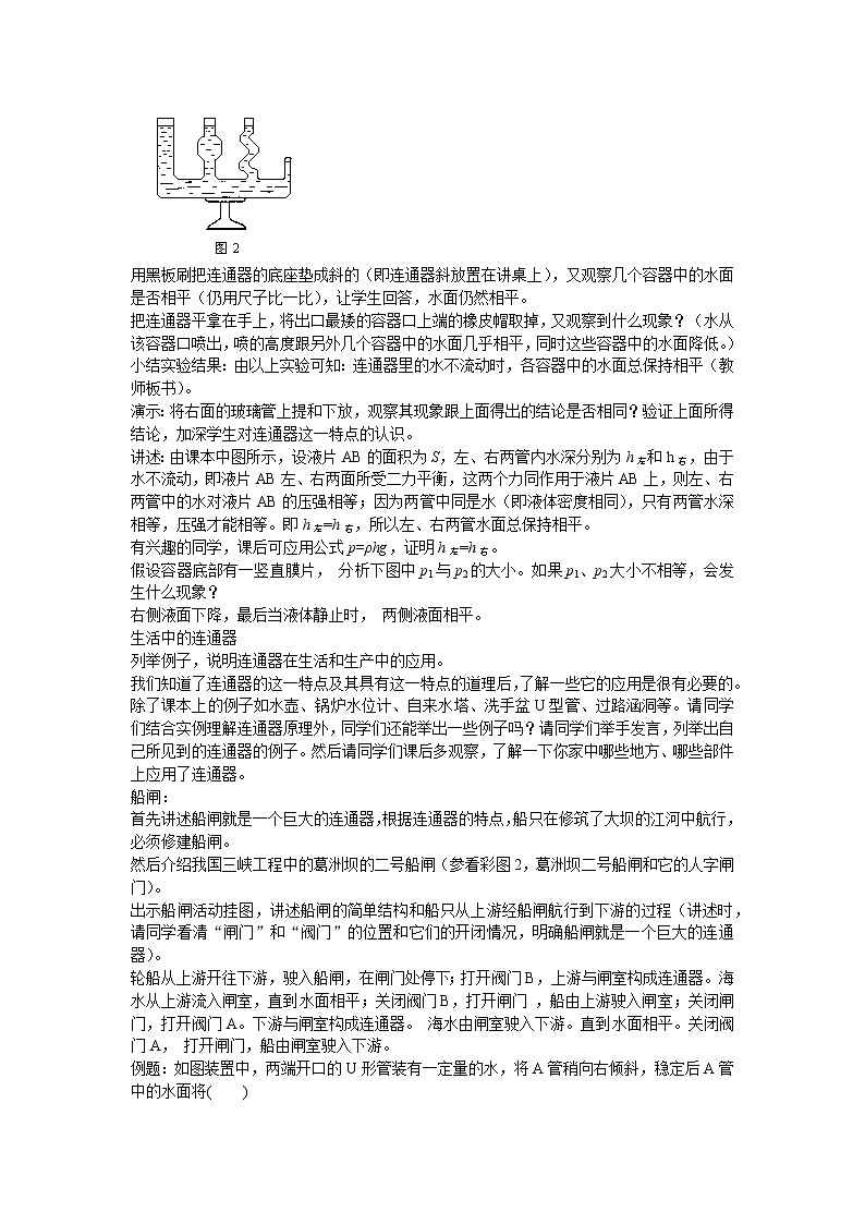 北师大版物理八年级下册8.3连通器 教案02