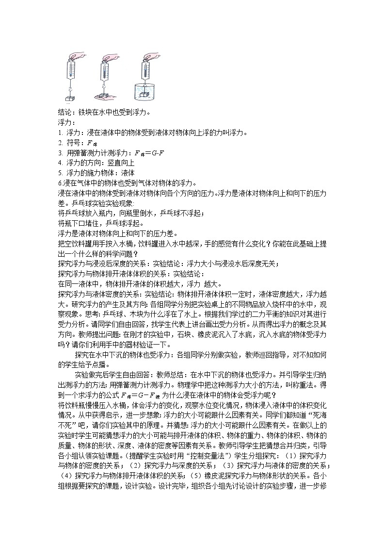 北师大版物理八年级下册8.5学生实验：探究-影响浮力大小的因素 教案02
