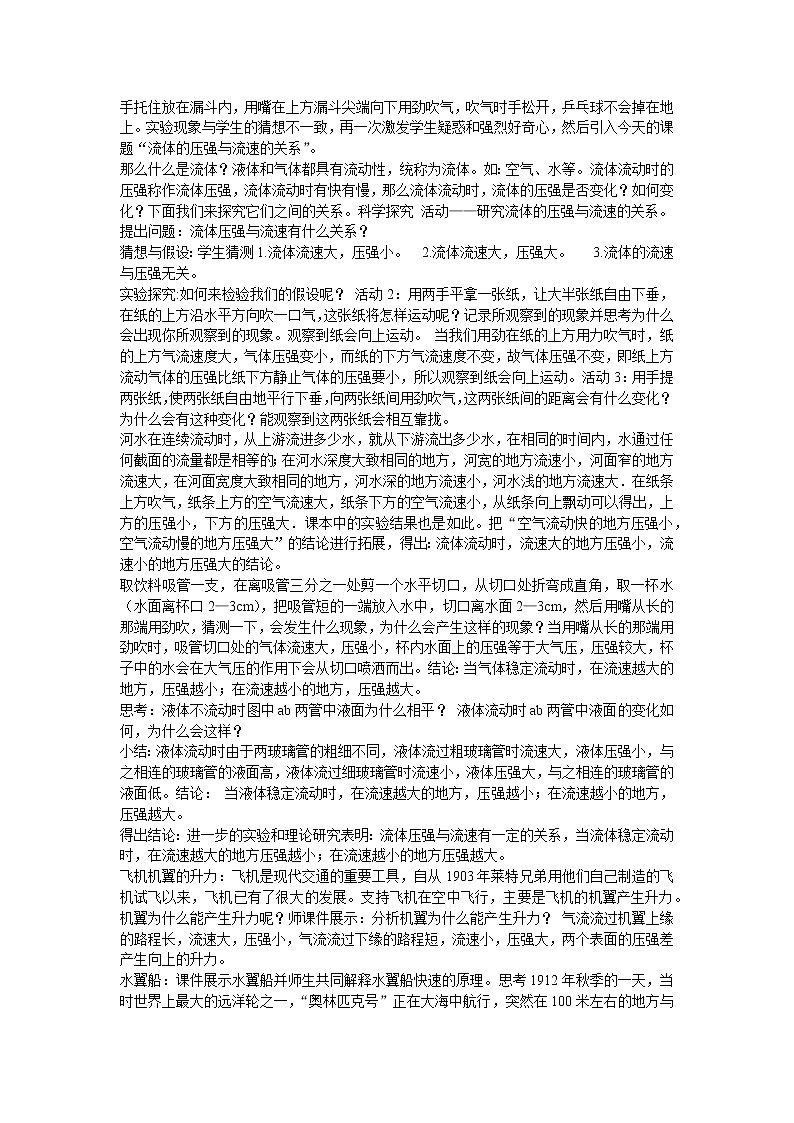 北师大版物理八年级下册8.7飞机为什么能上天 教案02