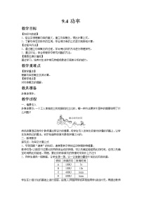 北师大版八年级下册四、功率教案设计