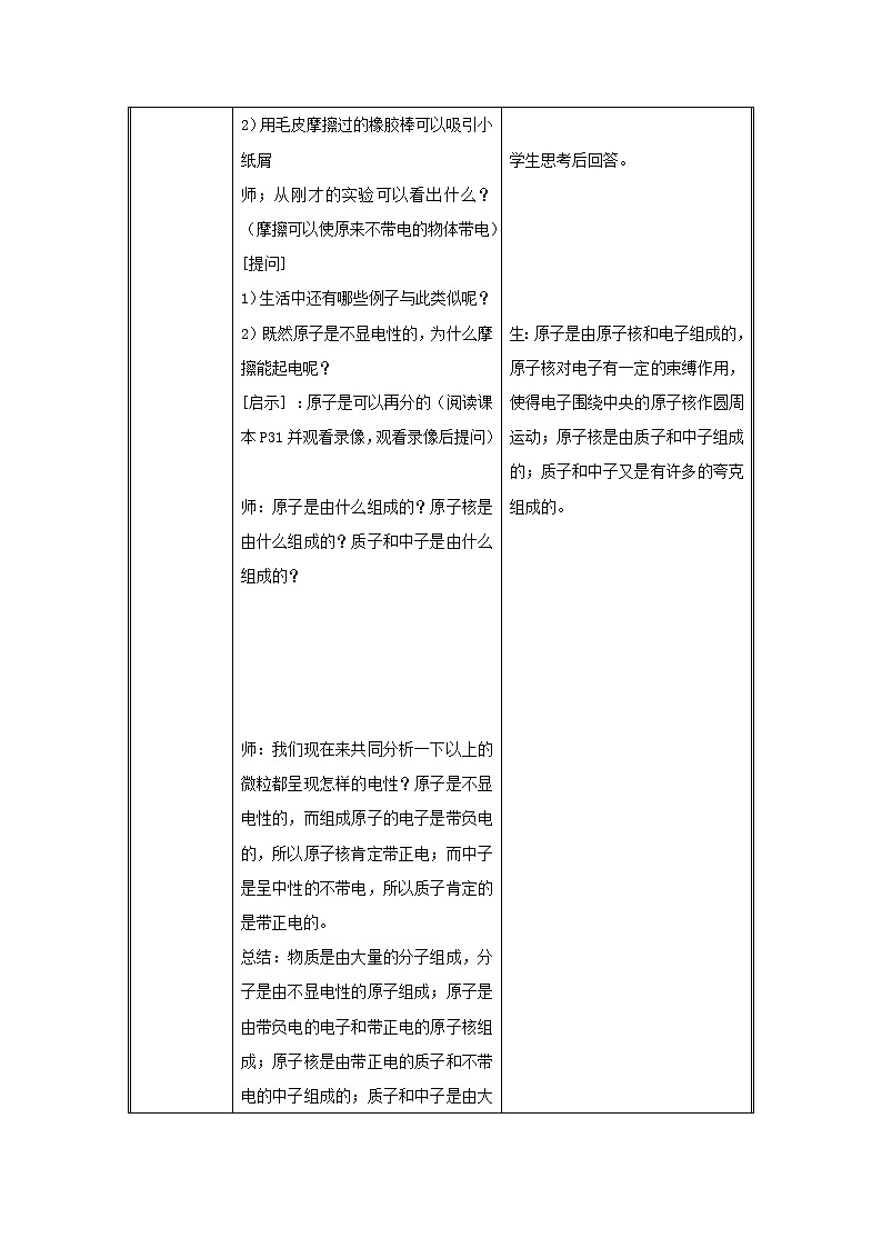 苏科版八年级物理下册7.3探索更小的微粒  教案02