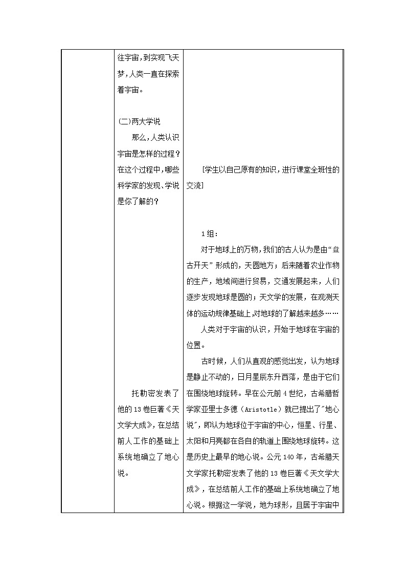 苏科版八年级物理下册7.4宇宙探密  教案02