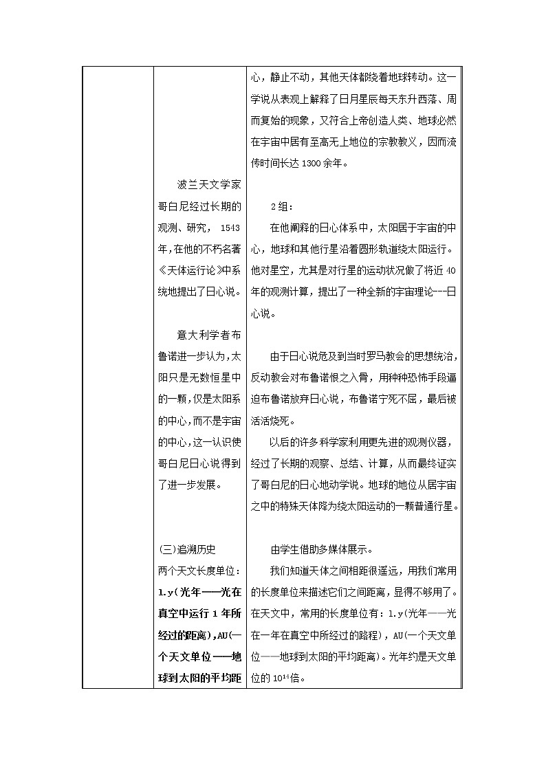 苏科版八年级物理下册7.4宇宙探密  教案03