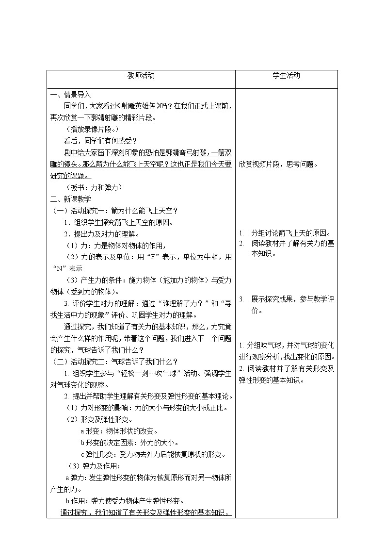 苏科版八年级物理下册8.1力 弹力  教案02