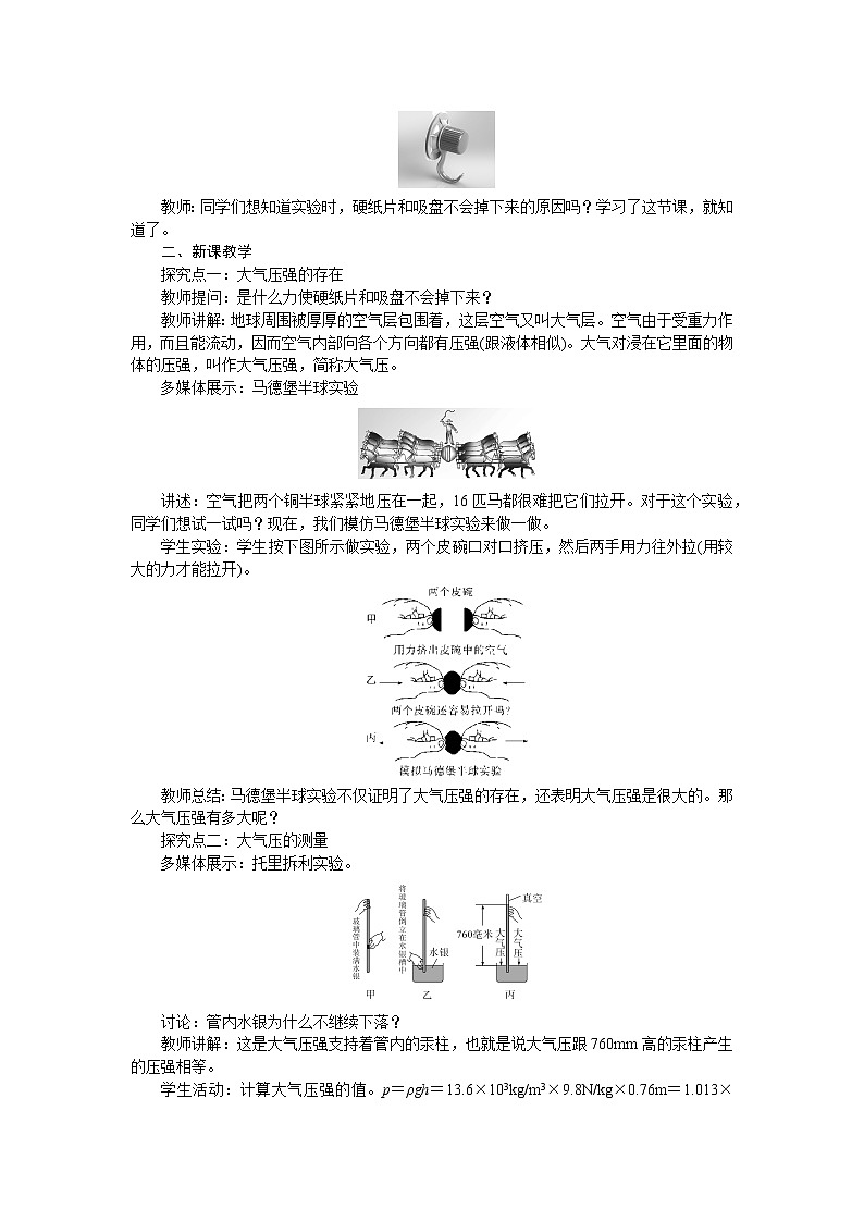 苏科版八年级物理下册10.3气体的压强  教案02