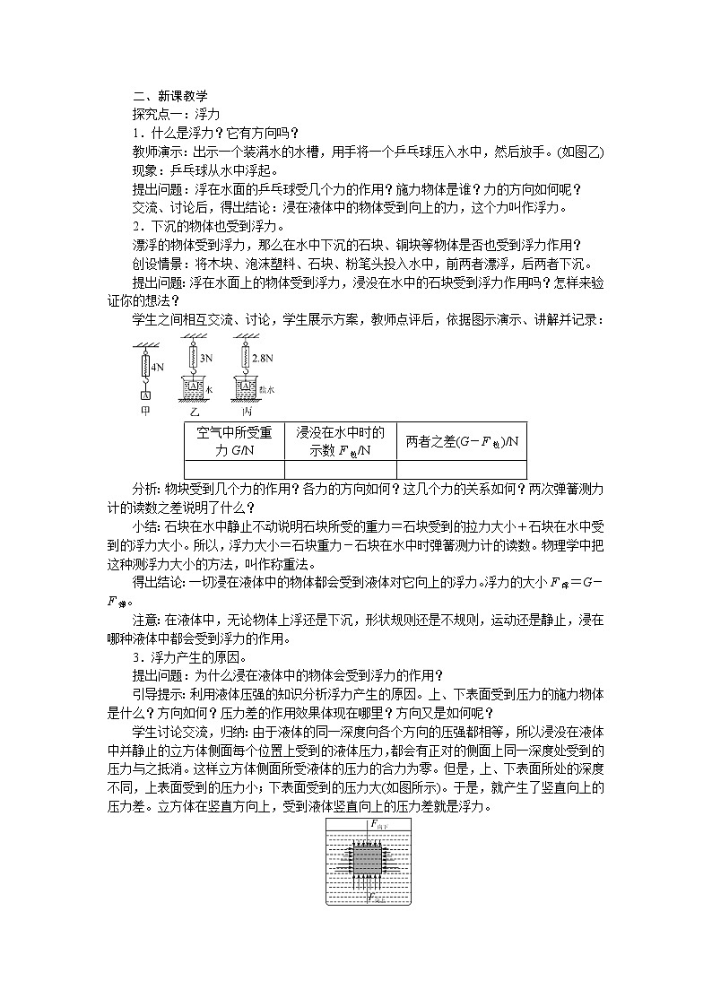 苏科版八年级物理下册10.4浮力  教案02