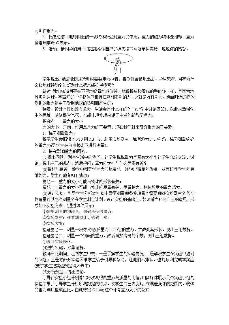 人教版八年级物理下册第3节　重力 教案02