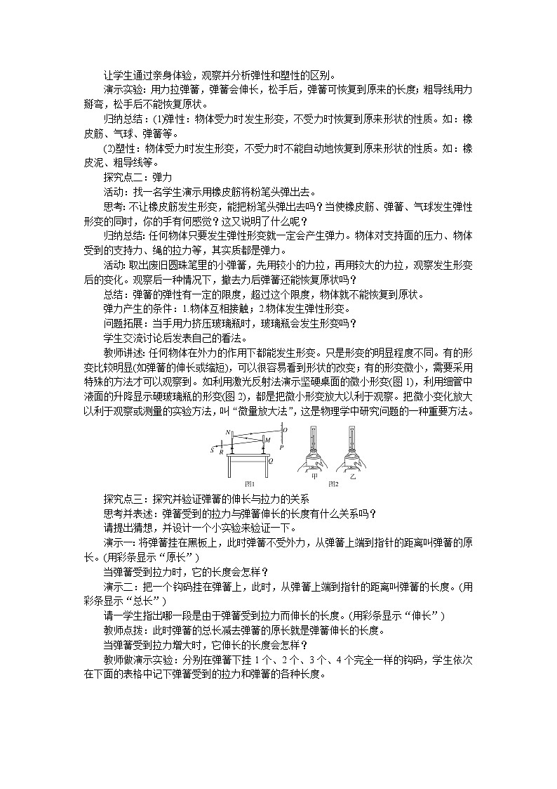人教版八年级物理下册第2节　弹力 教案02